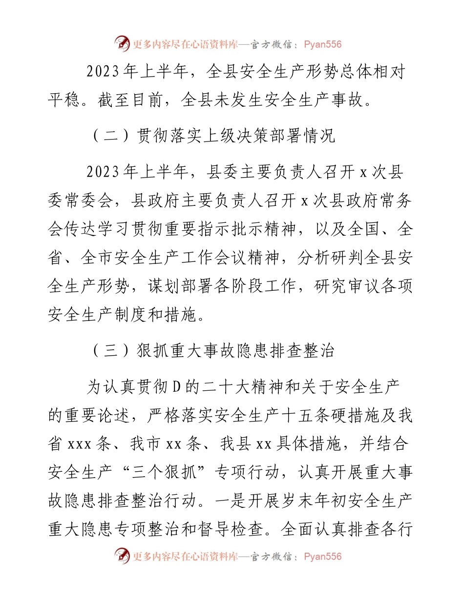 （8篇）局机关2023年上半年工作总结2023年下半年工作计划汇编.docx_第2页