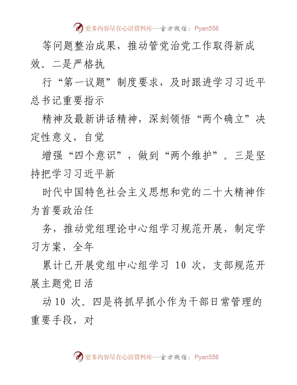 [调研报告] 党风廉政建设 - 履行全面从严治党主体责任综合研判报告.docx_第2页