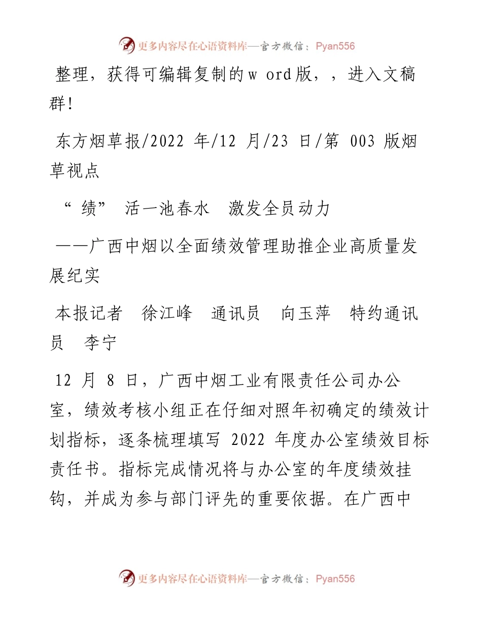 .12.23本报记者徐江峰通讯员向玉萍特约通讯员李宁：绩活一池春水激发全员动力.docx_第1页