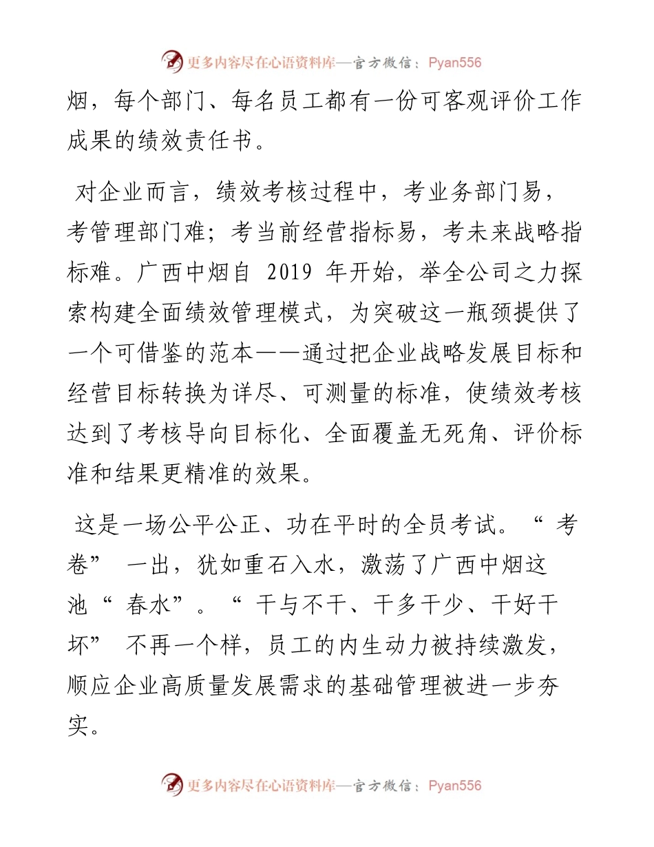 .12.23本报记者徐江峰通讯员向玉萍特约通讯员李宁：绩活一池春水激发全员动力.docx_第2页
