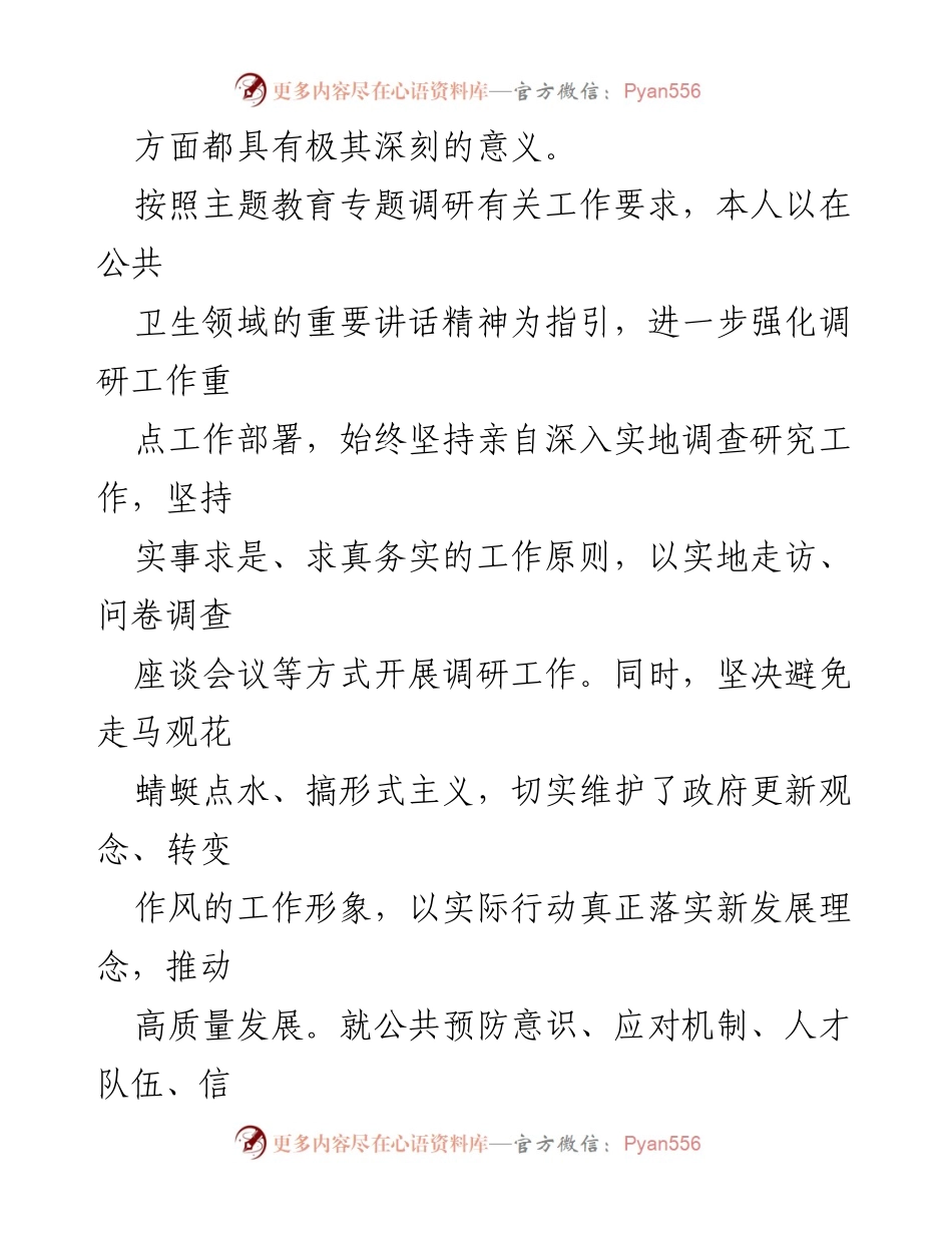 [调研报告] 公共卫生领域 - 提升突发性公共卫生事件应对能力的现状与对策分析.docx_第2页
