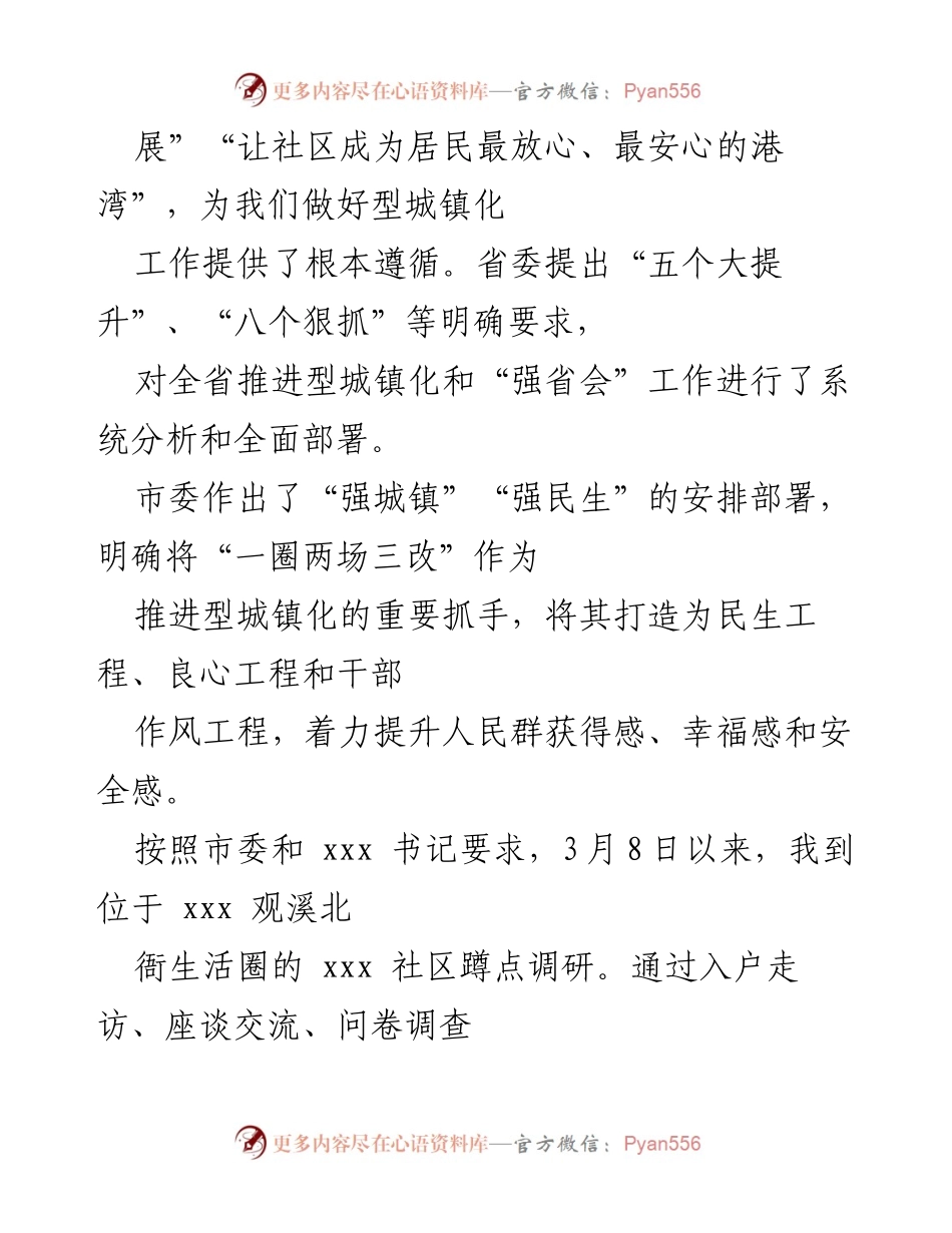 [调研报告] 城镇化推进 - “一圈两场三改”调研报告及社区建设探索.docx_第2页