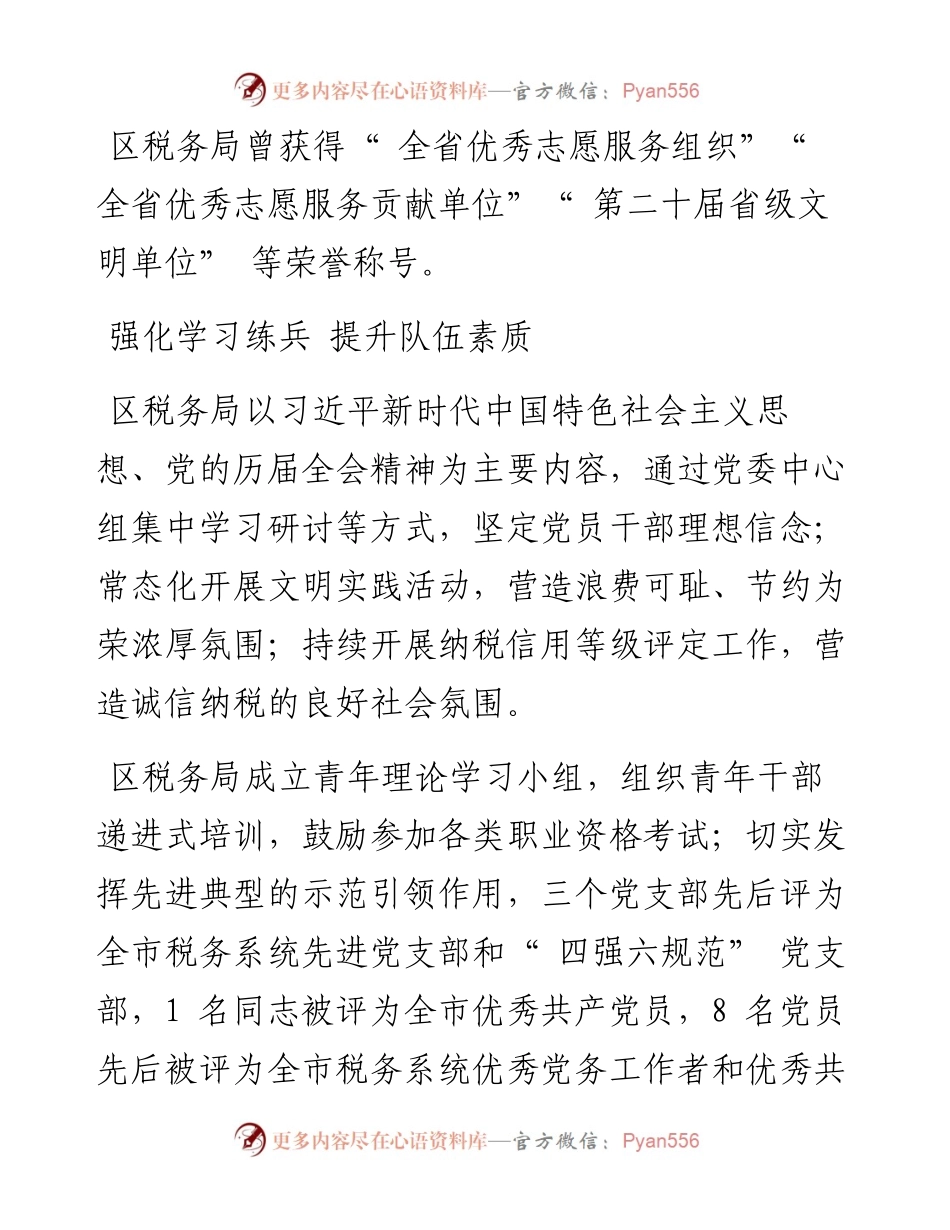 .12.27本报记者李莹莹：以精神文明建设促税务事业发展.docx_第2页