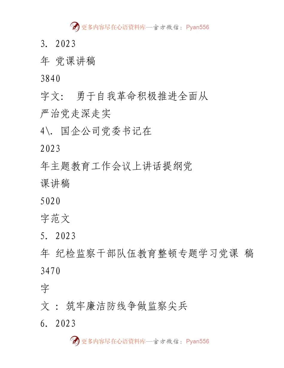 [党课讲稿] 主题教育 - 以党的精神引领财政监管高质量发展_1.docx_第2页
