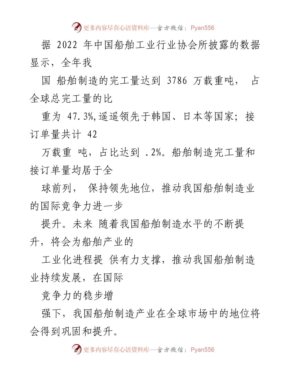 [调研报告] 船舶制造行业 - 2023年中国船舶制造行业竞争格局及重点企业分析.docx_第2页