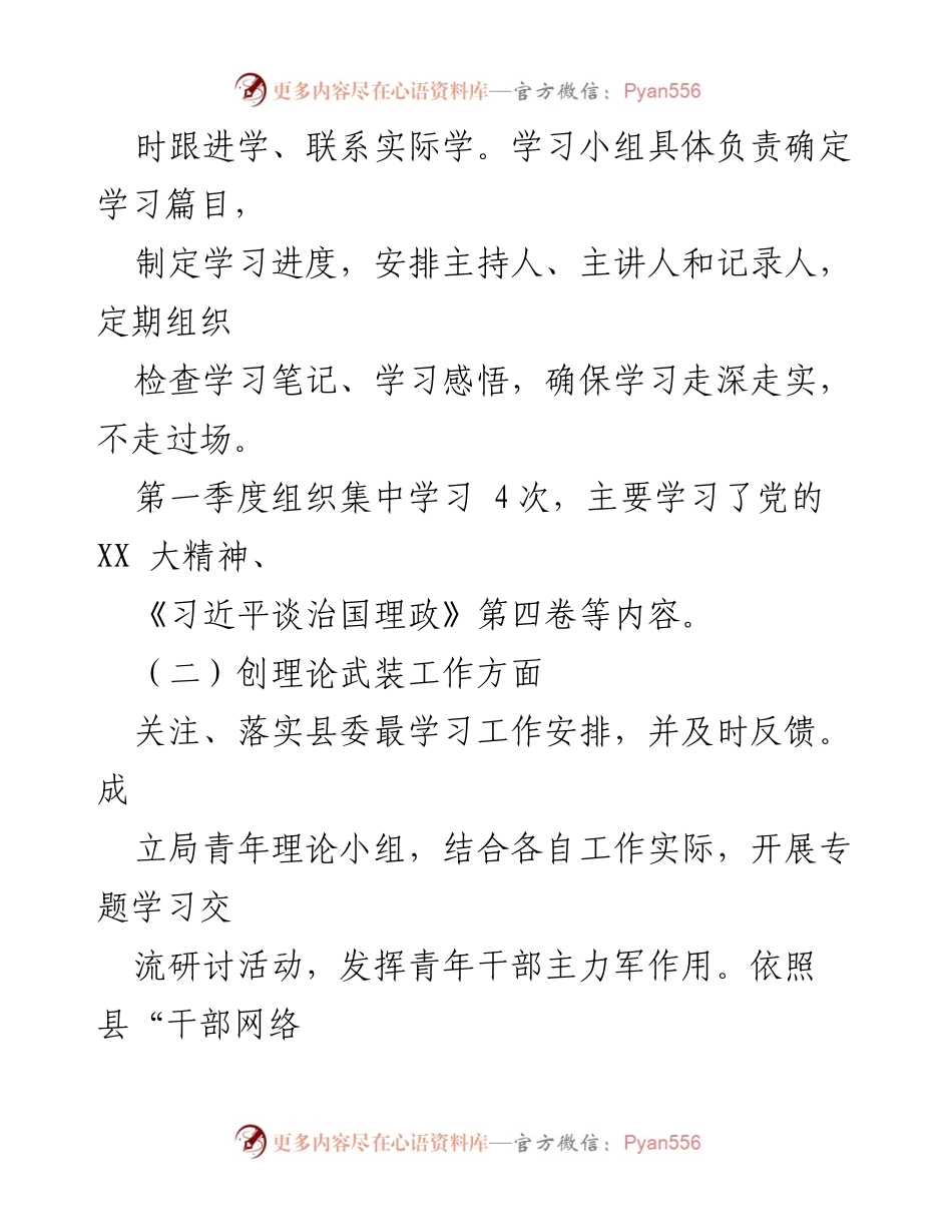 [调研报告] 第一季度意识形态工作 - 县文广旅局2023年第一季度意识形态工作分析与总结报告.docx_第2页