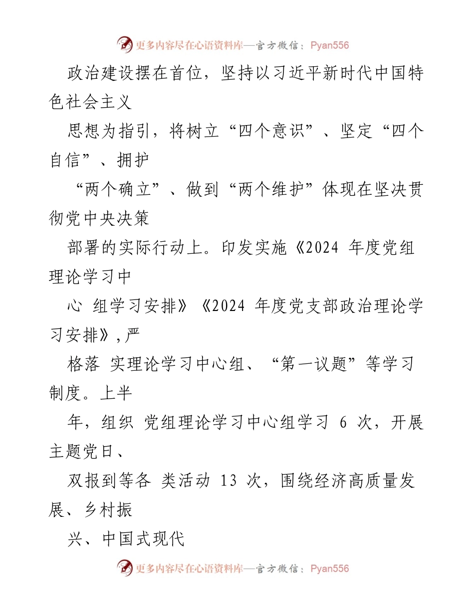 [报告] 党建工作总结 - 2024年上半年全面从严治党工作落实情况报告.docx_第2页
