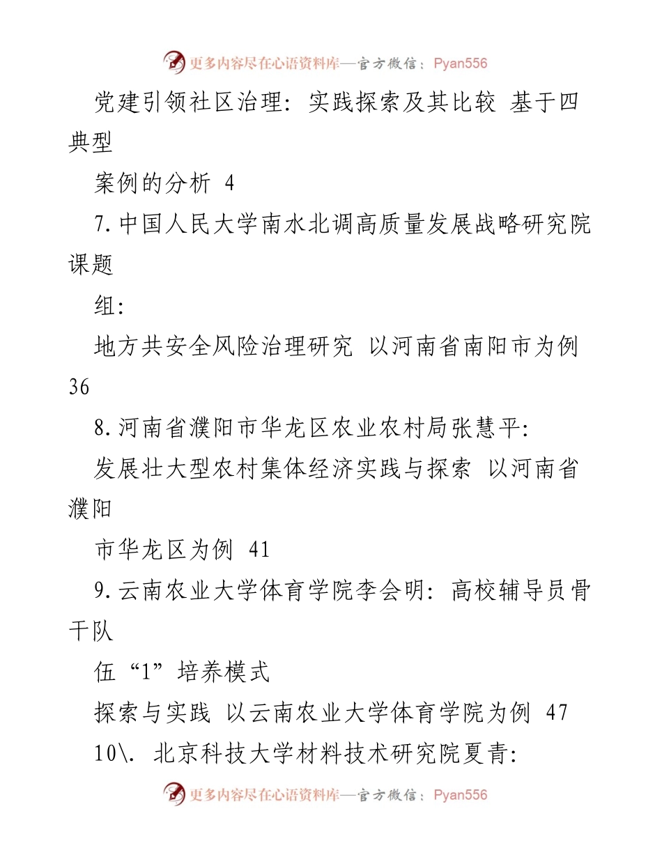 [调研报告] 各地经济与文化建设探索实践总结.docx_第2页