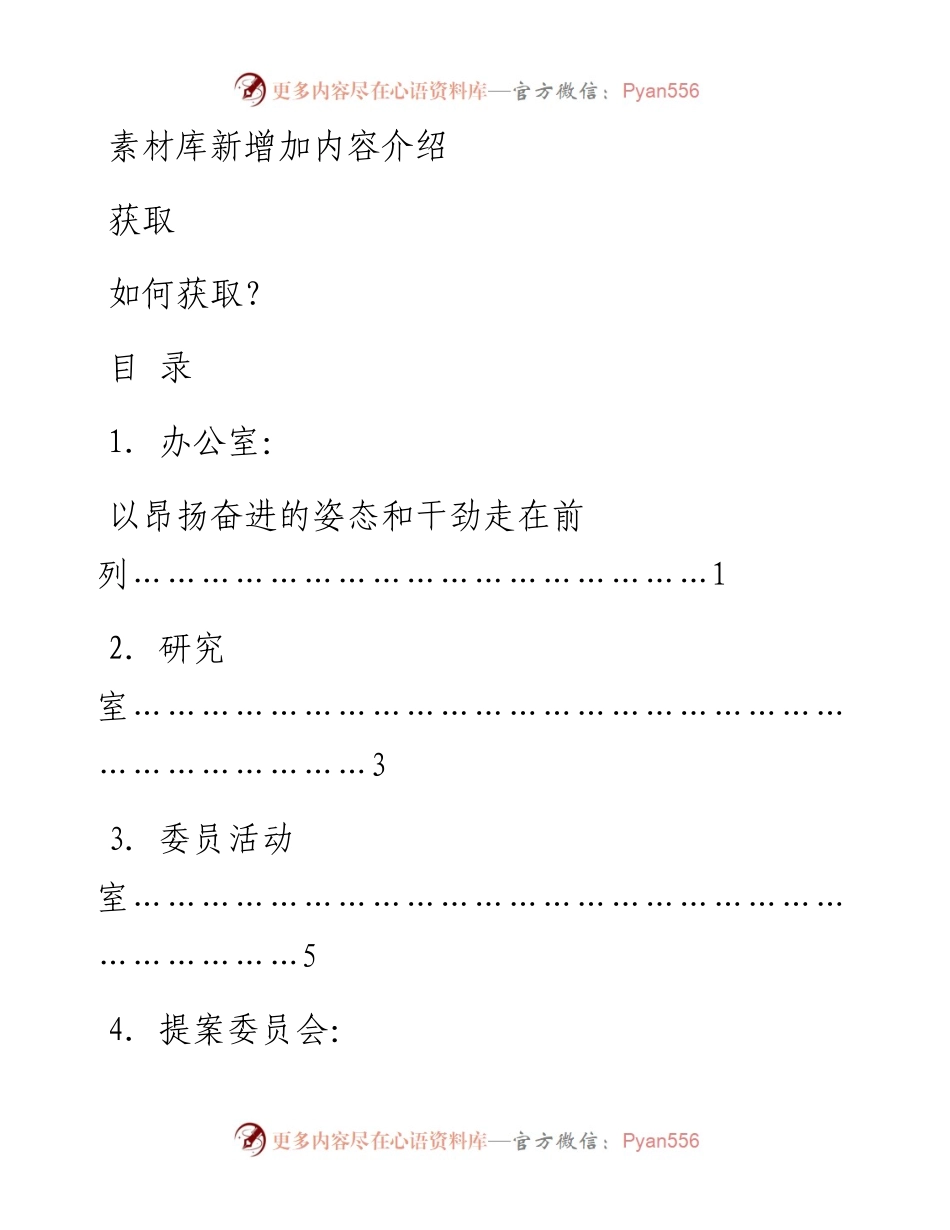 （4篇）滨州市政协“大干2023 凝心聚力争先”暨机关建设工作会议交流发言材料汇编.docx_第1页