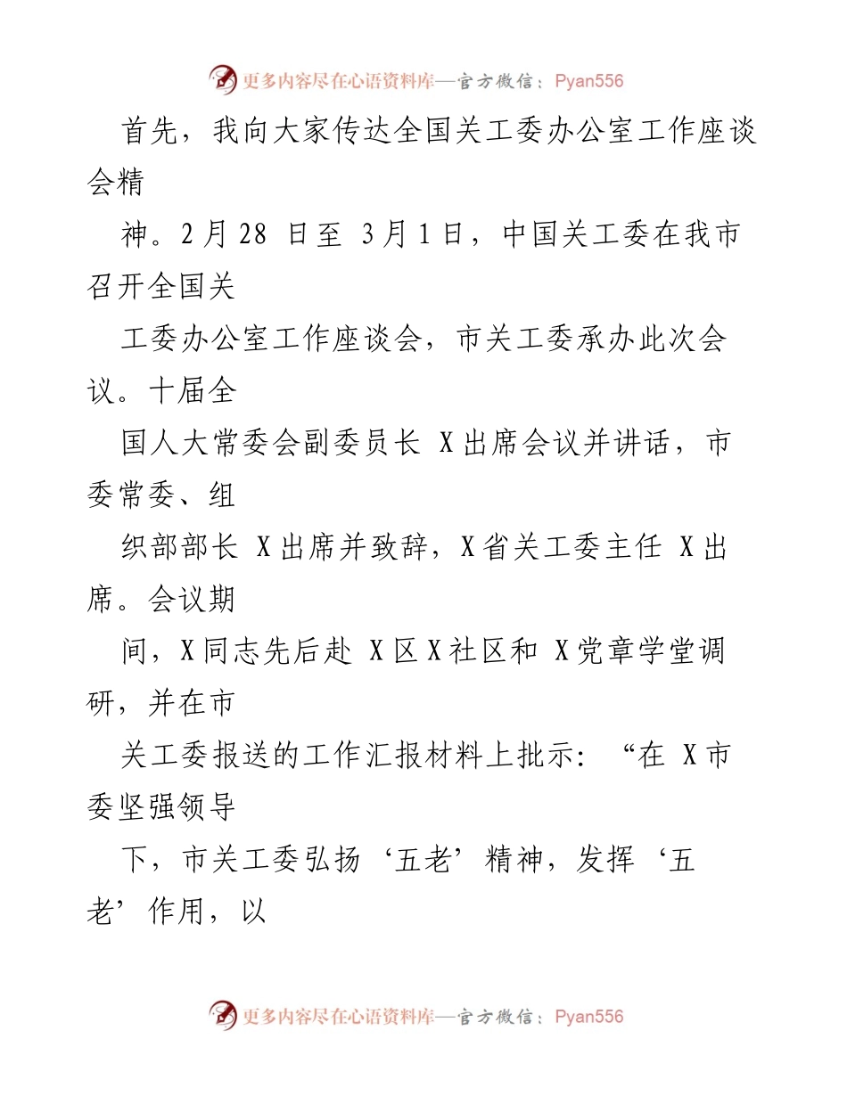 [报告] 全市关心下一代工作会议 - 深入贯彻习近平总书记重要指示，推动关心下一代工作再上新台阶.docx_第2页