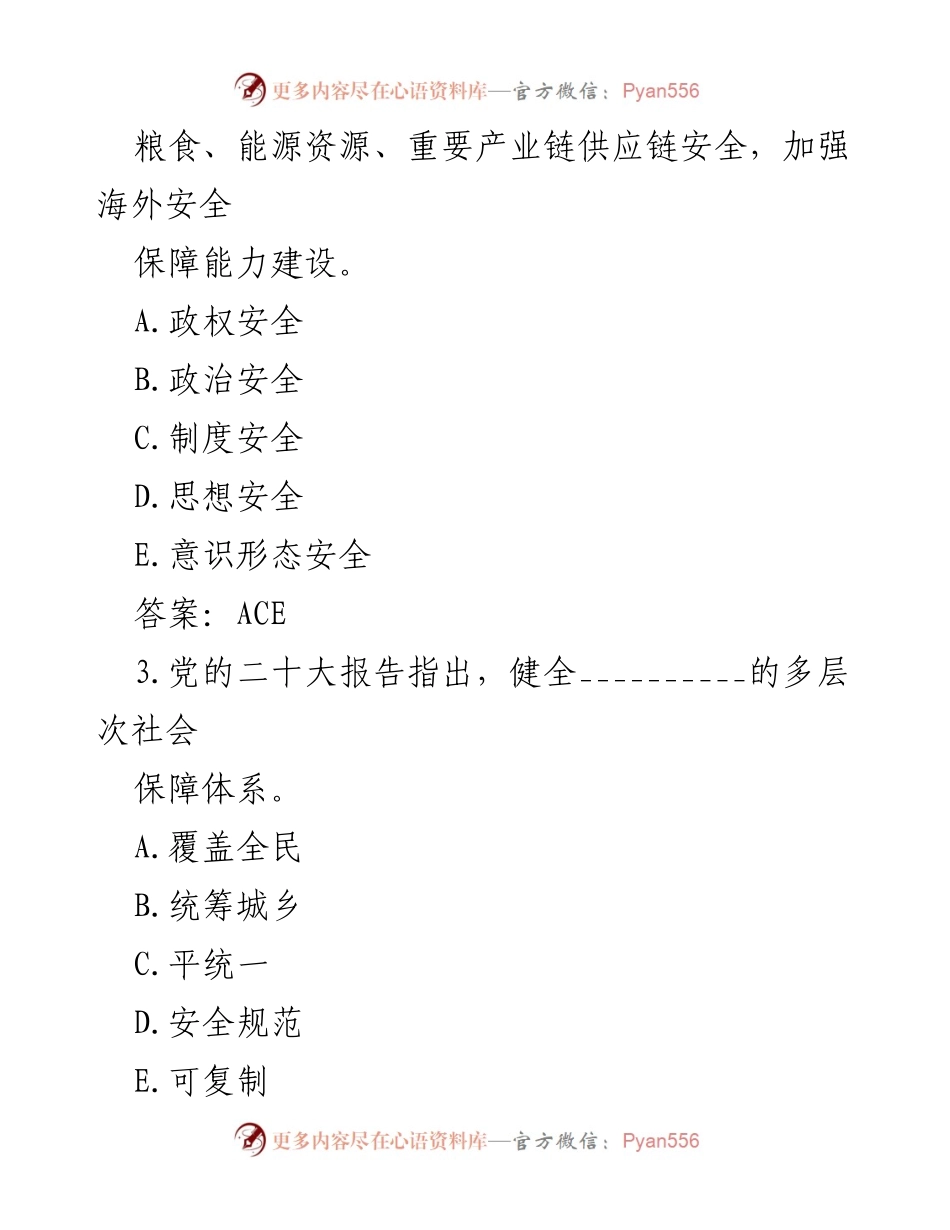 [调研报告] 党内教育 - 2023年党纪党规知识测试题及答案分析.docx_第2页