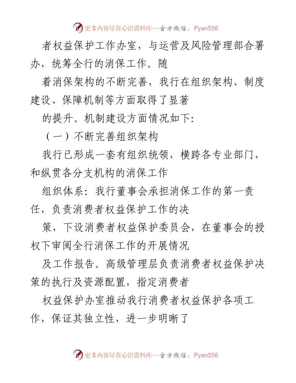 [报告] 村镇银行 - 2023年度消费投诉工作总结与机制建设情况.docx_第2页