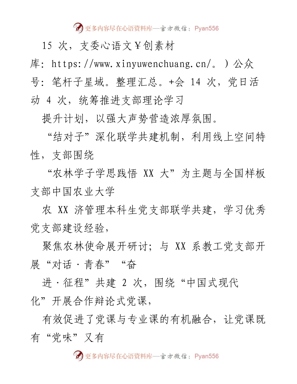 [报告] 党建工作总结 - 2022年度XX学生党支部基层党建工作情况汇报.docx_第2页
