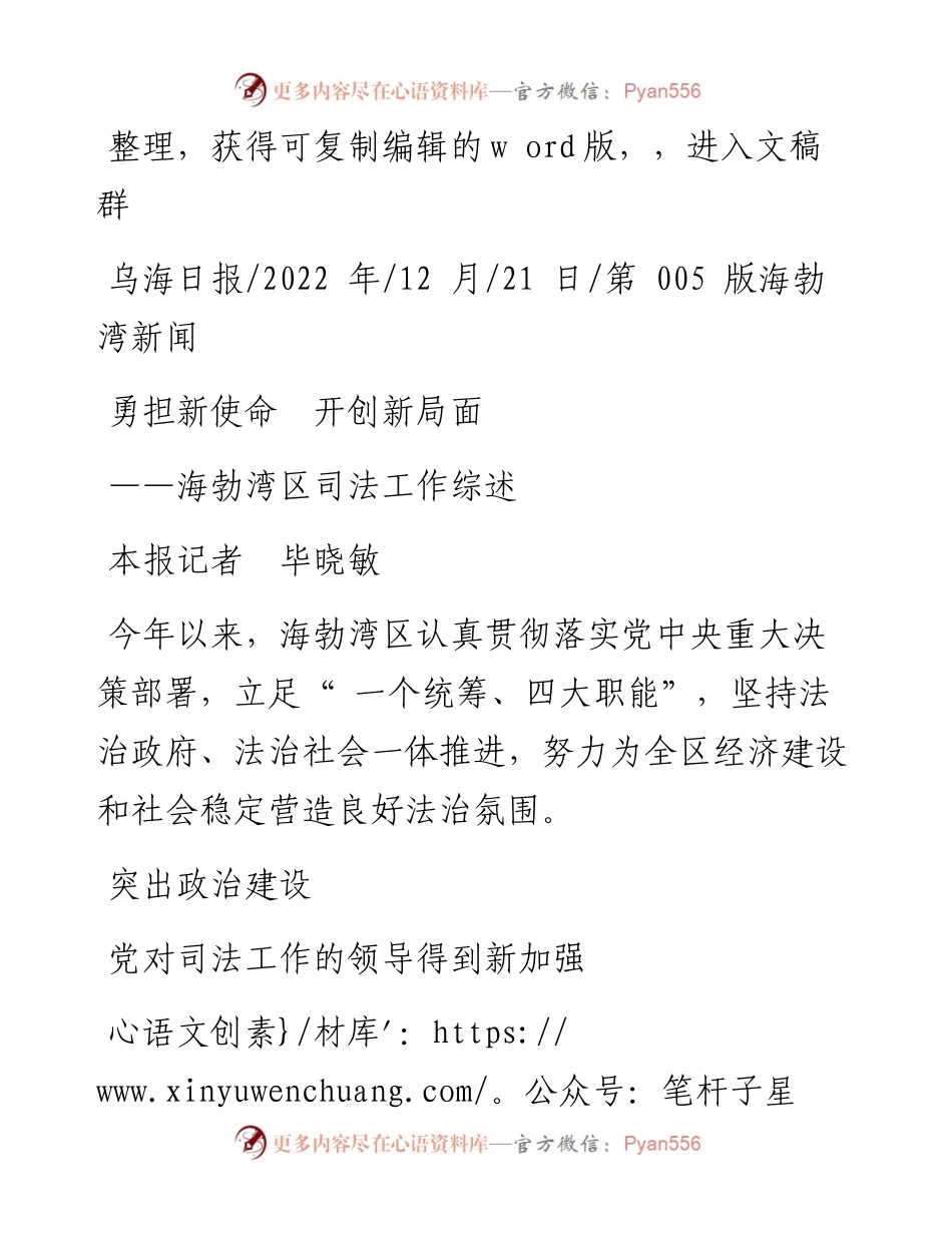 .12.21本报记者毕晓敏：勇担新使命开创新局面.docx_第1页