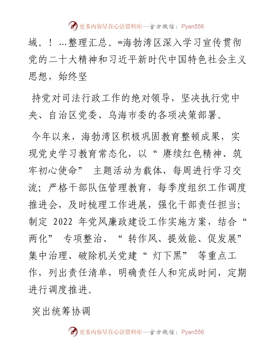 .12.21本报记者毕晓敏：勇担新使命开创新局面.docx_第2页