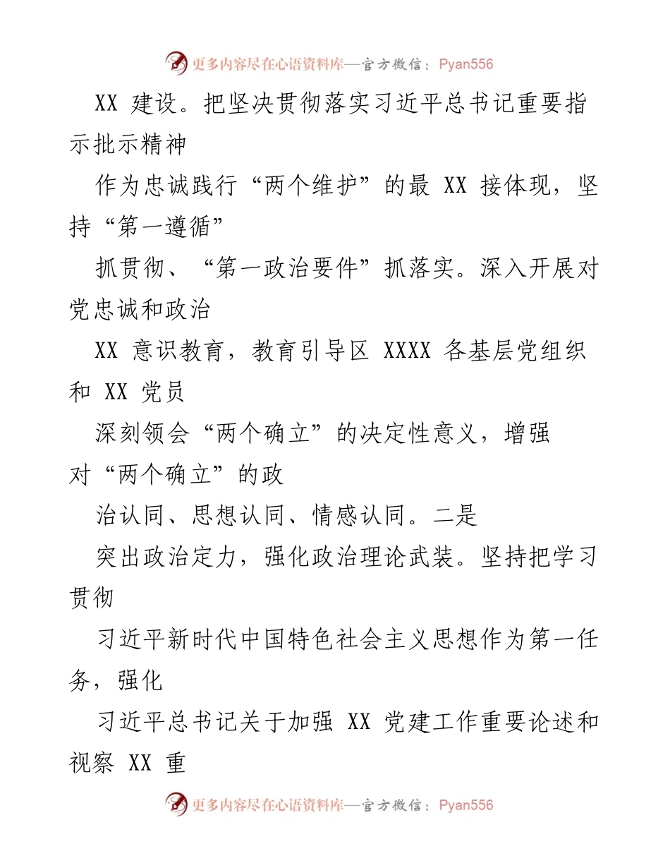 [报告] 党委（党组）年度述职 - 2023年度基层党建工作述职报告.docx_第2页