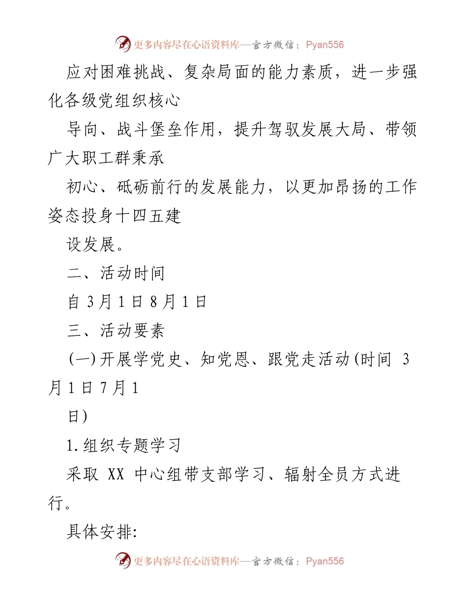 [策划方案] 建党100周年 - 建党100周年党史学习教育宣传策划方案.docx_第2页