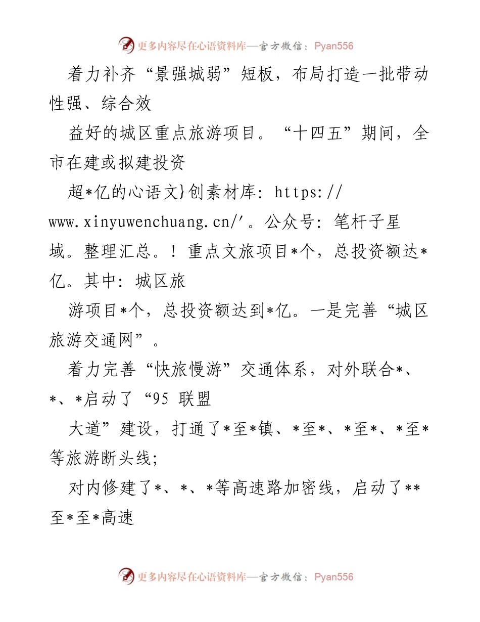 [调研报告] 城区旅游发展 - 城区旅游发展情况调研报告_1.docx_第2页