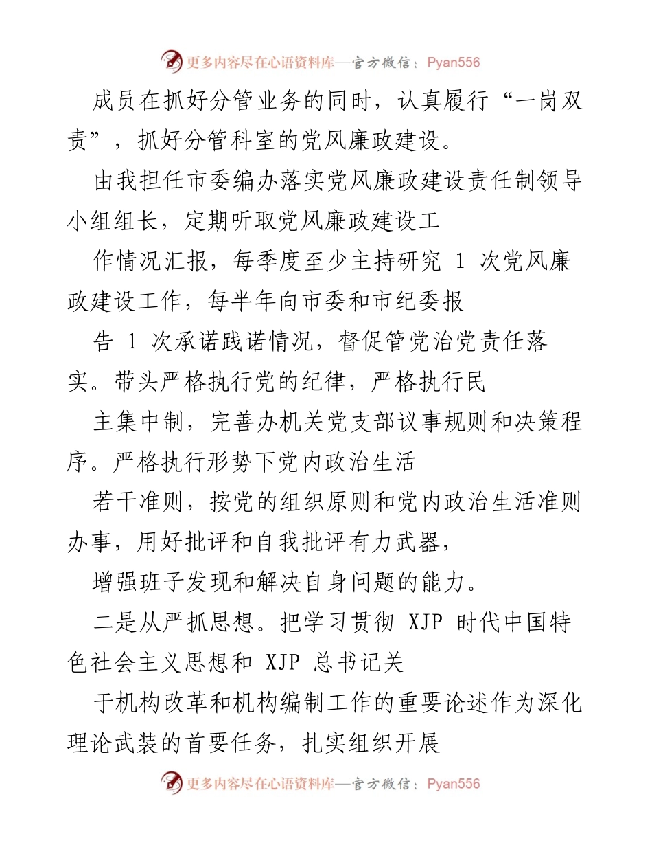 [承诺书] 党风廉政建设 - 履行全面从严治党主体责任的庄重承诺.docx_第2页