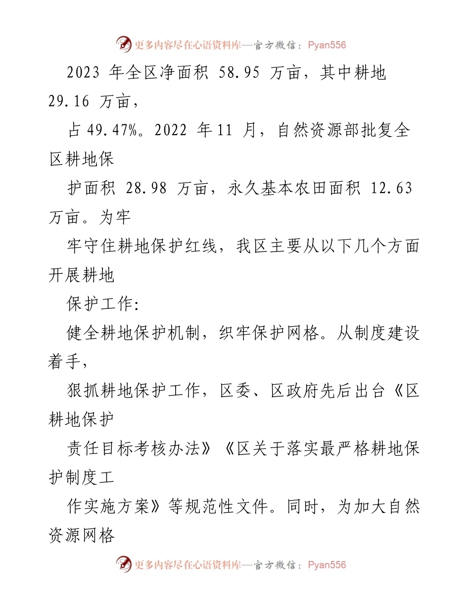 [调研报告] 耕地保护 - 我区耕地保护现状调研与对策建议.docx_第2页
