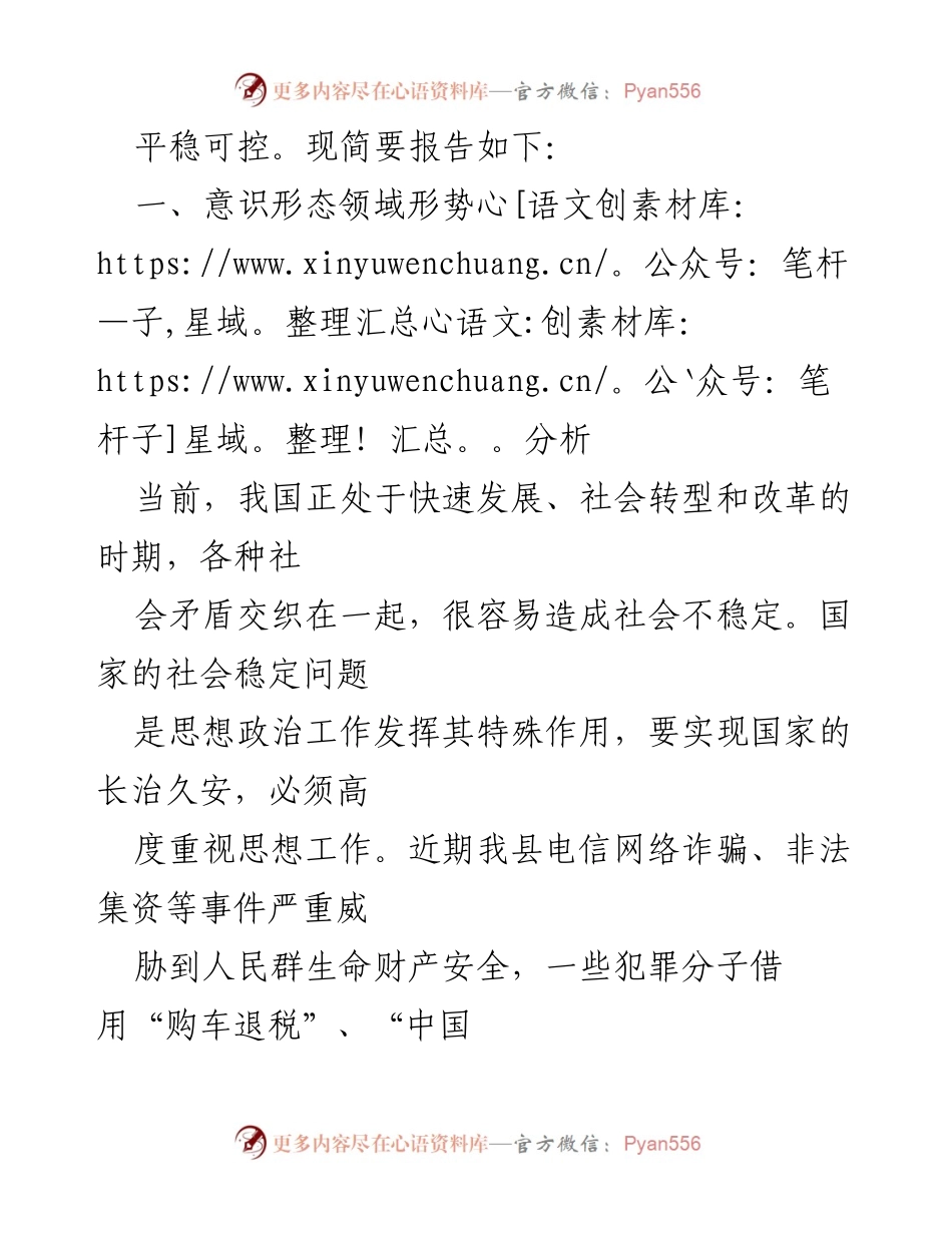 [报告] 信访局 - 2021年第三季度意识形态领域形势分析与工作总结.docx_第2页