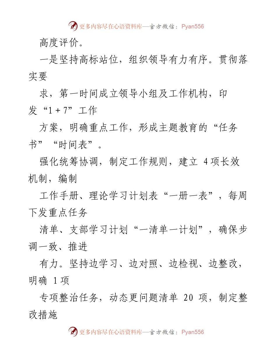 [报告] 会议 - 扎实开展主题教育推动高质量发展的工作报告.docx_第2页