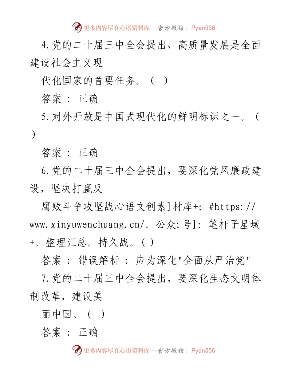 [测试题] 学习培训 - 党的二十届三中全会精神测试题及答案.docx_第2页