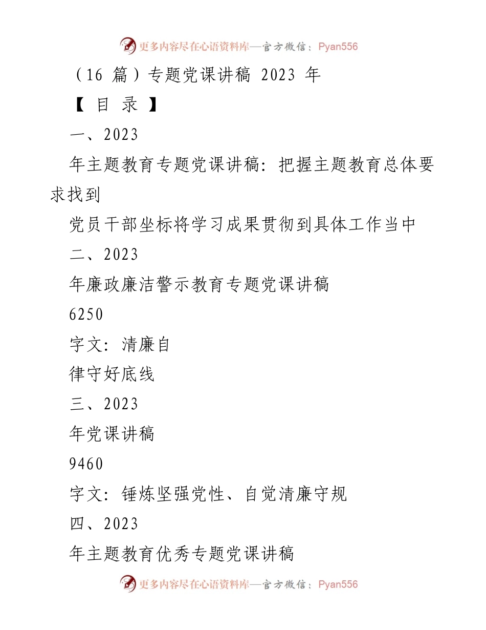 [党课讲稿] 主题教育 - 深化主题教育，筑牢党员干部思想根基.docx_第1页
