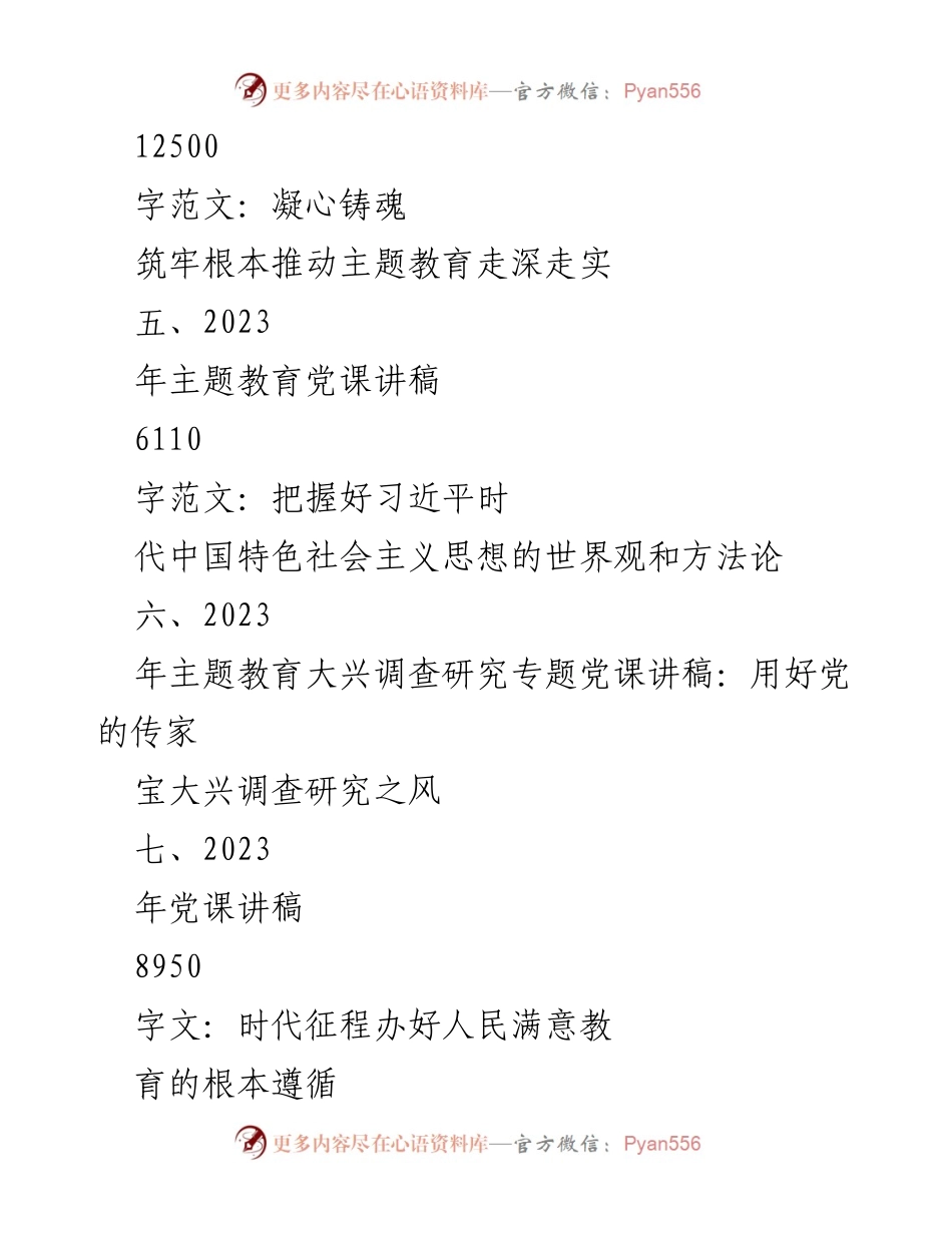 [党课讲稿] 主题教育 - 深化主题教育，筑牢党员干部思想根基.docx_第2页