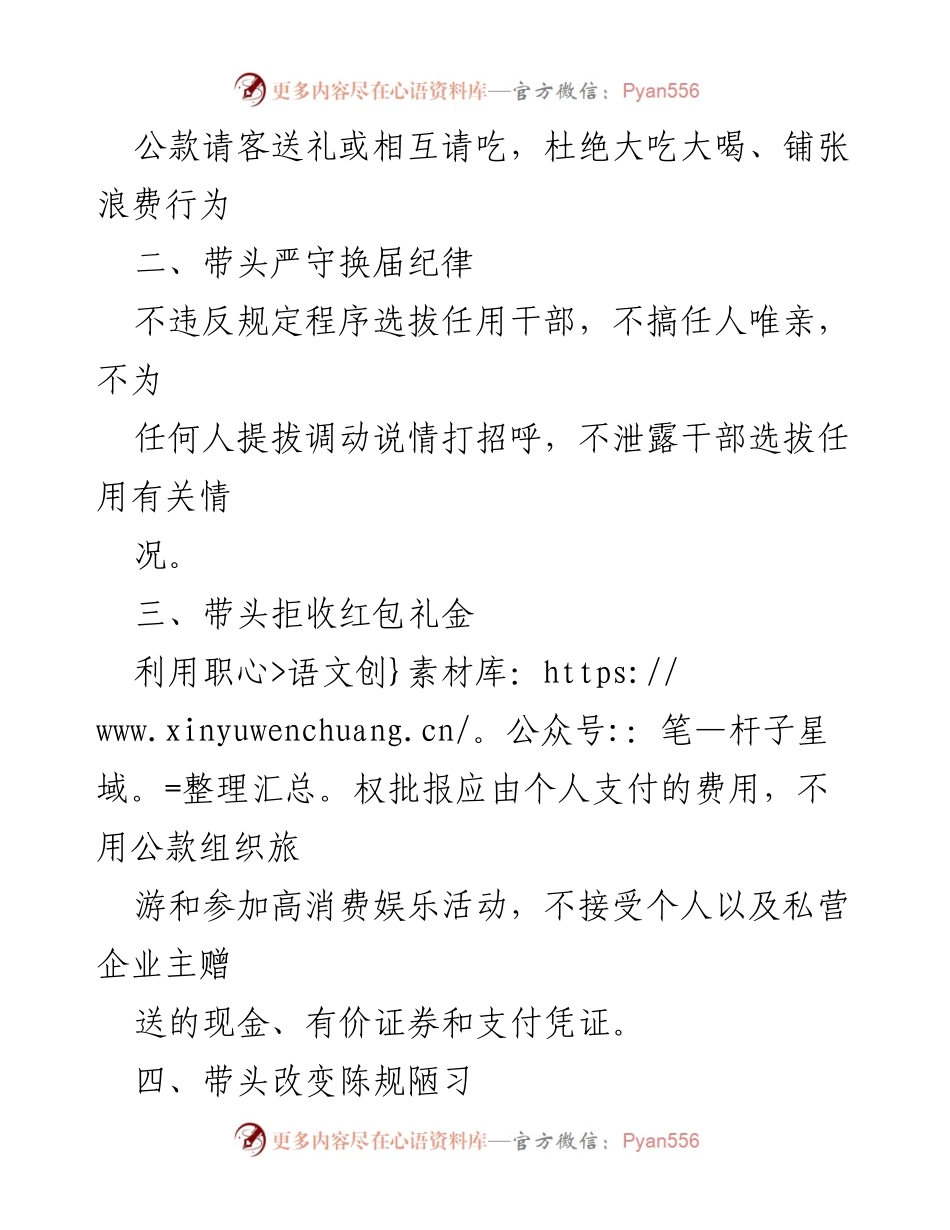 [承诺书] 廉洁自律 - 干部廉洁自律承诺书.docx_第2页