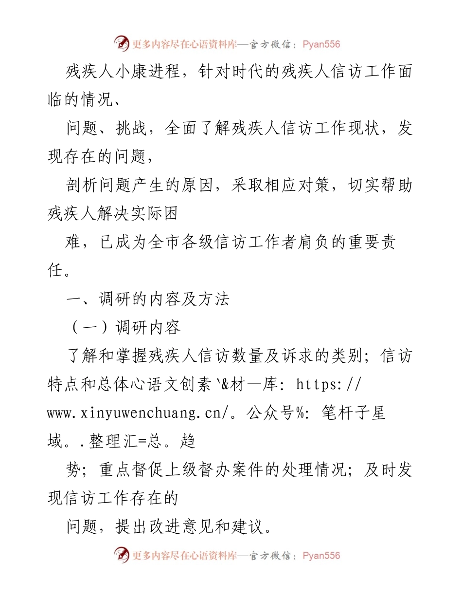[调研报告] 残疾人信访工作 - 残疾人信访工作现状与改进对策调研报告.docx_第2页