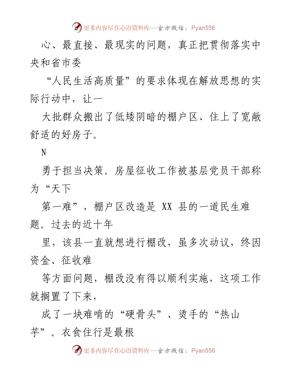 [调研报告] XX县棚户区改造 - XX县创新路径助力棚改实现百姓优居梦.docx_第2页