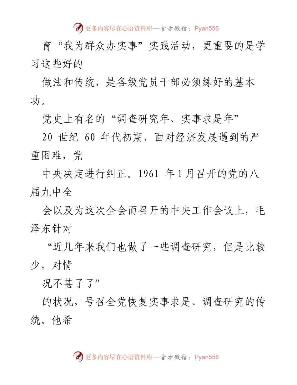 [调研报告] 党史学习 - 学习调查研究的传统与实践.docx_第2页
