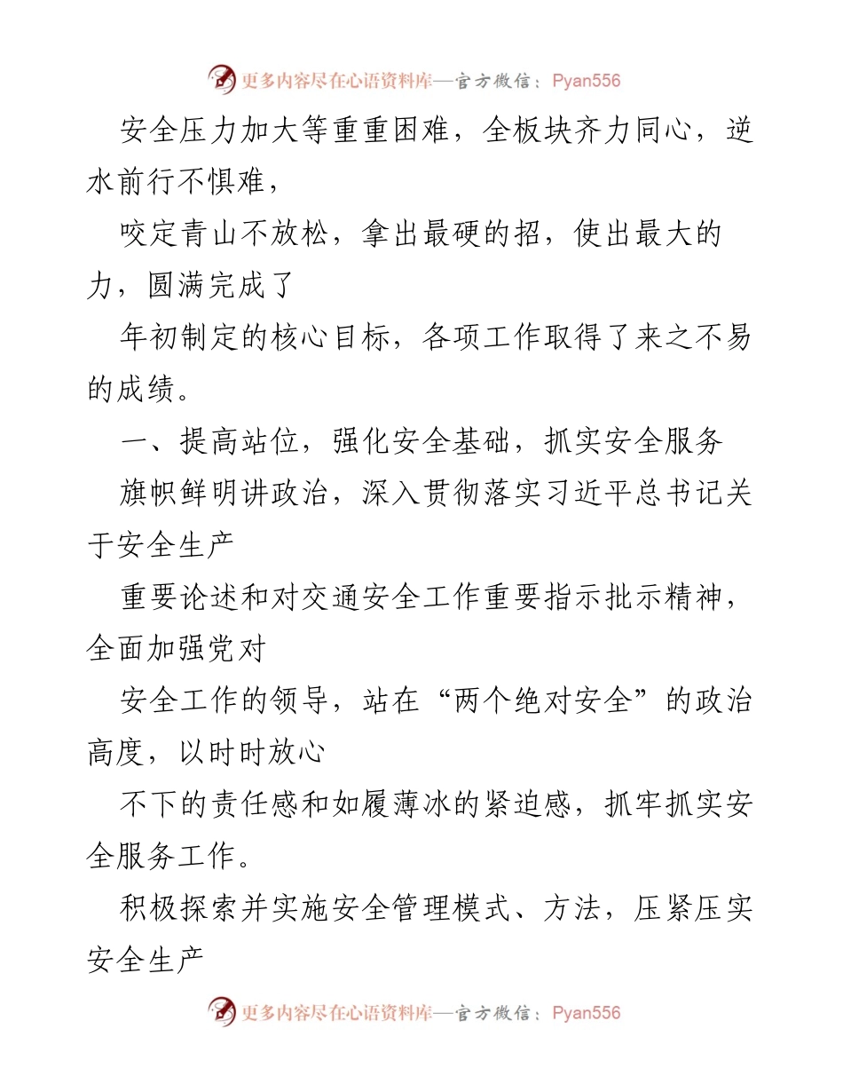 [报告] 国企工作会议 - 2022年XX司工作总结与安全管理成就.docx_第2页
