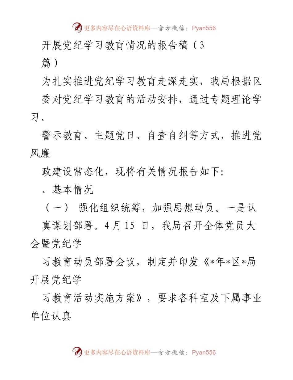 [报告] 党纪学习教育 - 党纪学习教育活动情况报告.docx_第1页