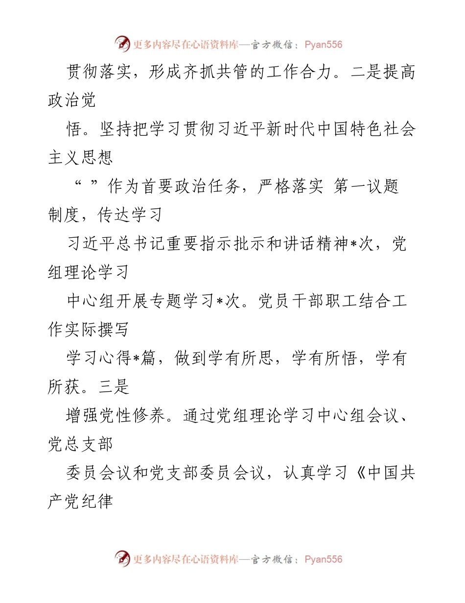 [报告] 党纪学习教育 - 党纪学习教育活动情况报告.docx_第2页