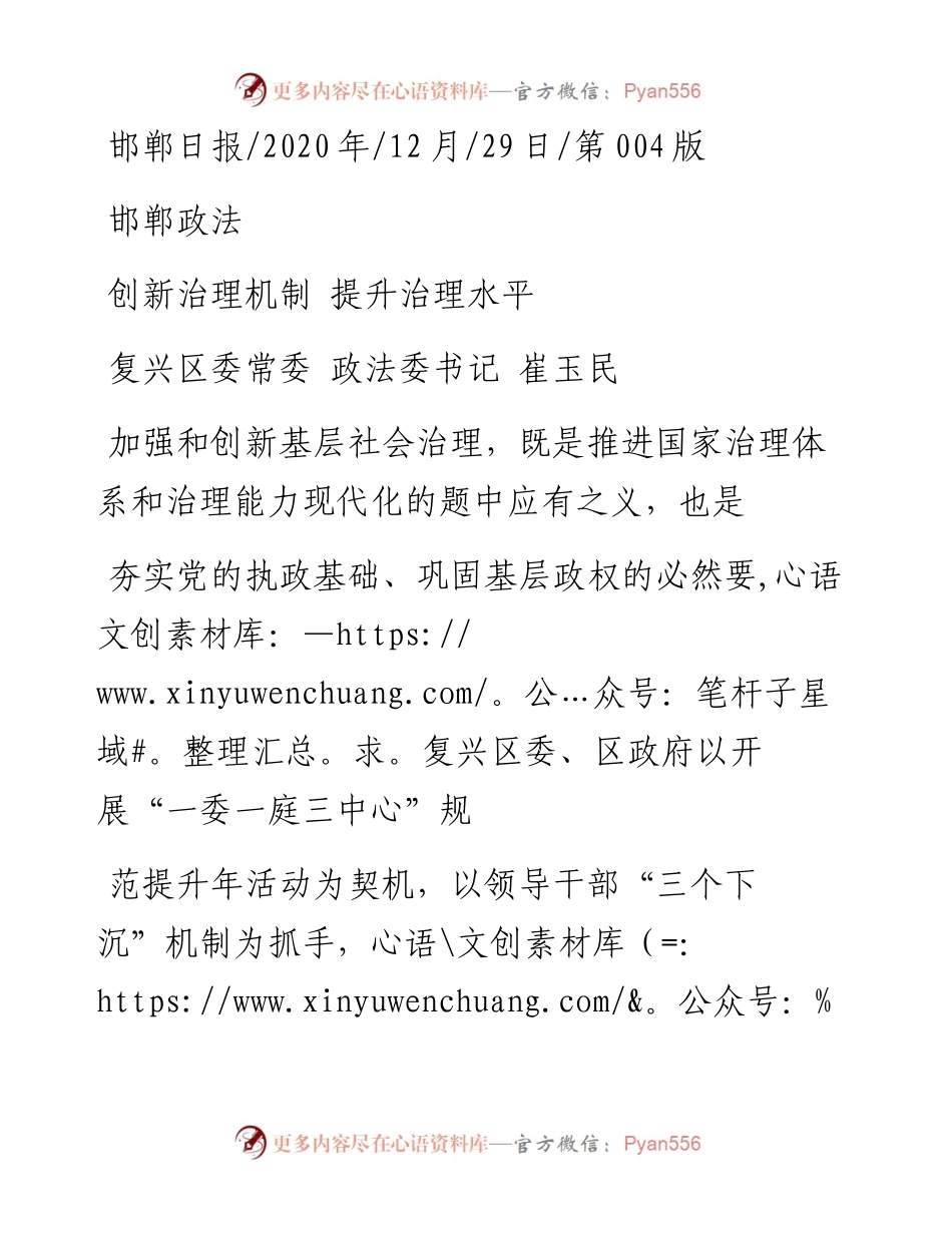 .12.29复兴区委常委政法委书记崔玉民：创新治理机制提升治理水平.docx_第1页