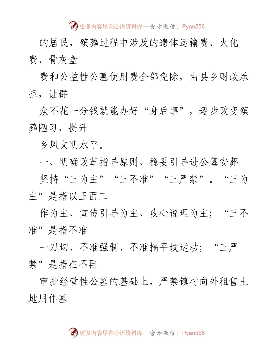 [调研报告] 殡葬改革 - 山东沂水县殡葬改革：小公墓引领大变革.docx_第2页