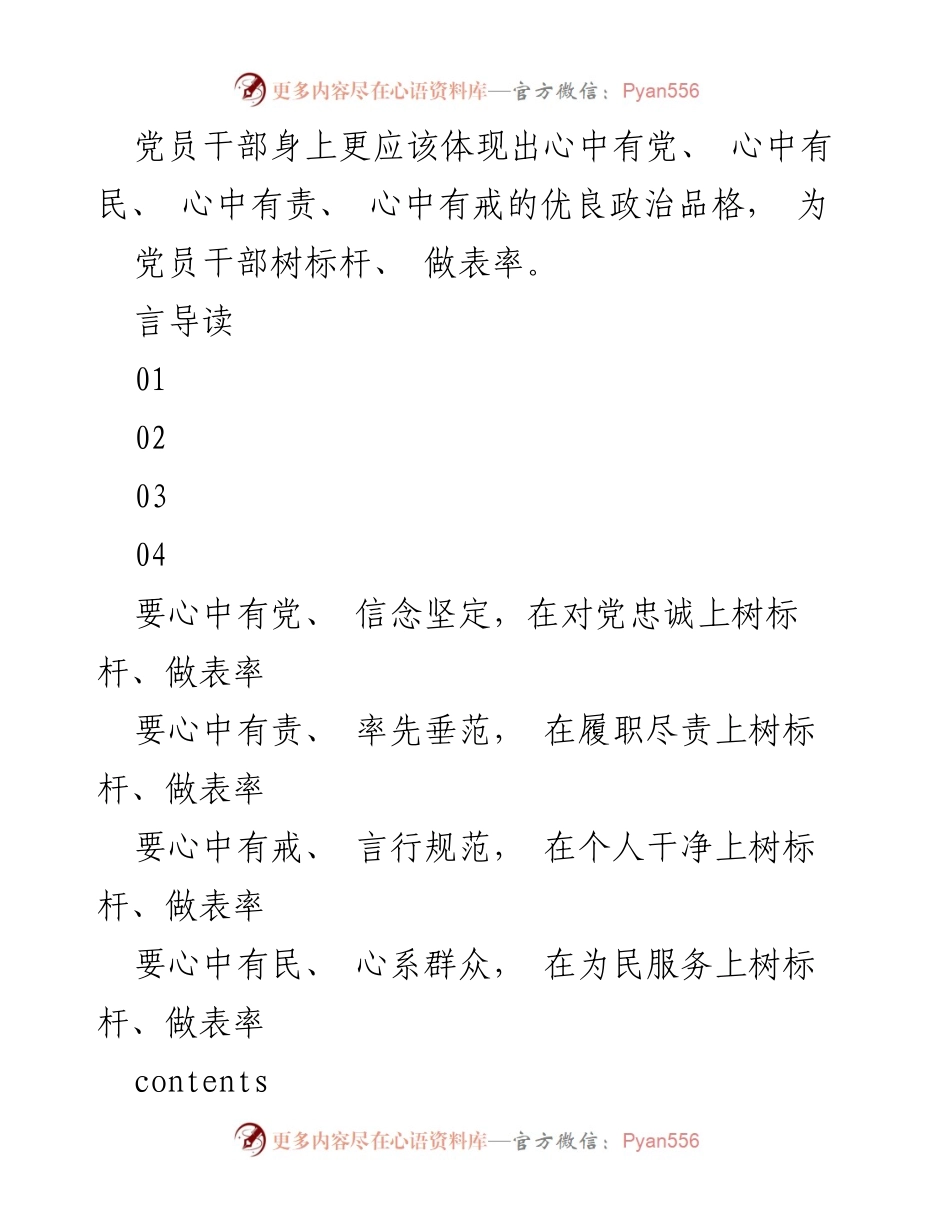[党课] 党员干部教育 - 做一名合格共产党员：廉政党课的重要性与要求.docx_第2页