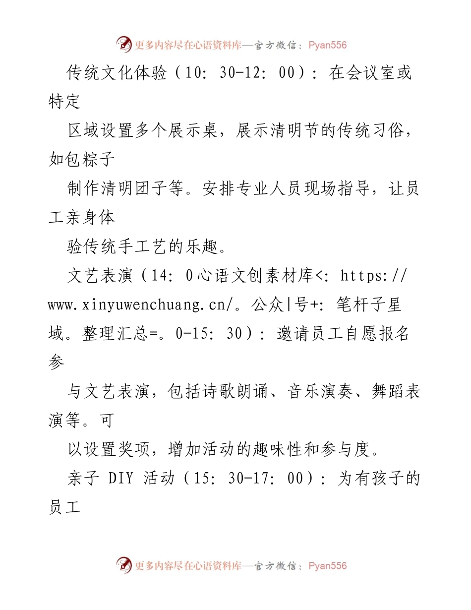 [策划方案] 清明节活动 - “怀古追今 悼念先人”清明节活动策划方案.docx_第2页