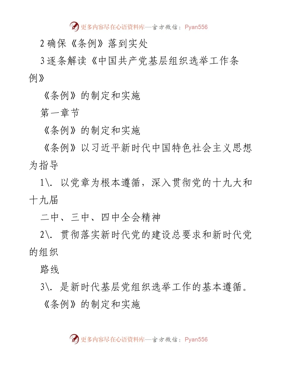 [PPT] 学习解读 - 深入理解《中国共产党基层组织选举工作条例》.docx_第2页