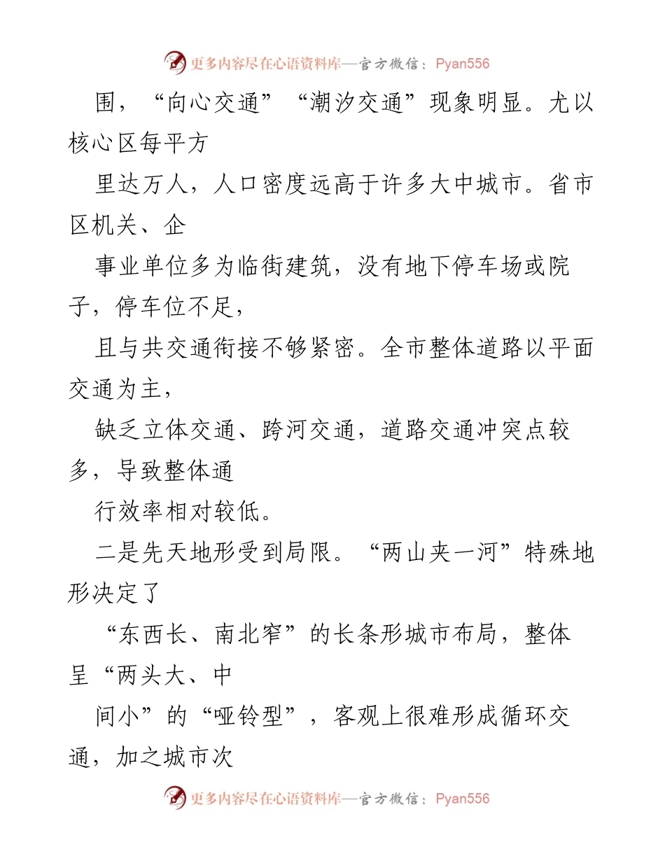 [调研报告] 道路交通 - 省会城市交通拥堵现状及疏堵对策研究.docx_第2页