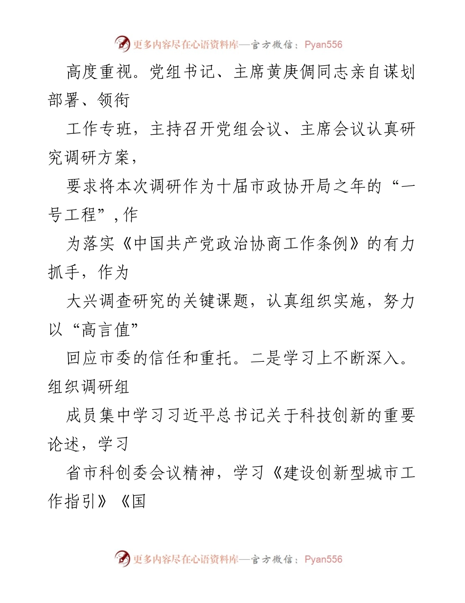 [调研报告] 创建国家创新型城市 - 关于创建国家创新型城市的调研报告总结.docx_第2页