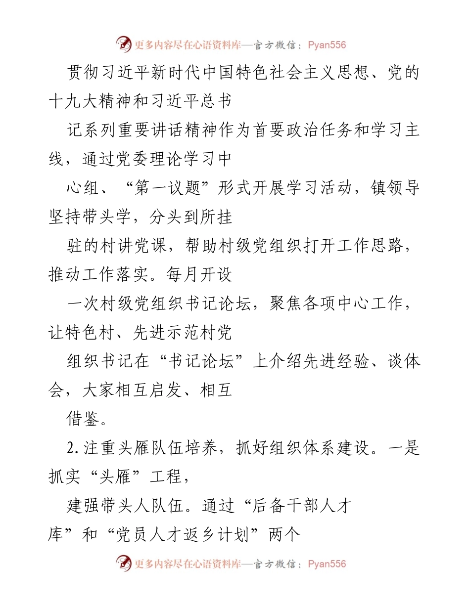 [调研报告] 党建专题 - 一镇两局党建工作调研报告.docx_第2页