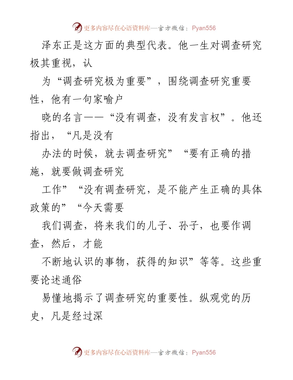 [调研报告] 党史学习 - 从党史中汲取调查研究的“养分”.docx_第2页