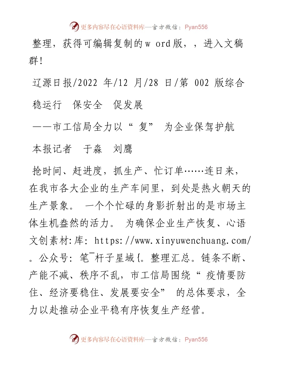 .12.28本报记者于淼刘鹰：稳运行保安全促发展.docx_第1页