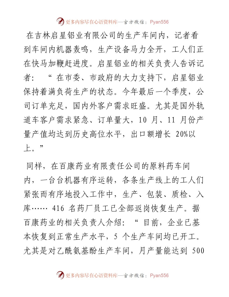 .12.28本报记者于淼刘鹰：稳运行保安全促发展.docx_第2页