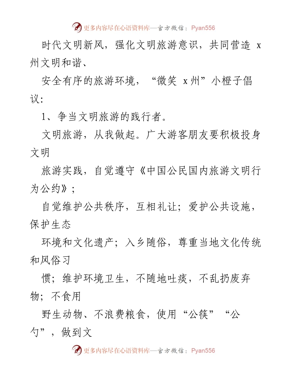 [倡议书] 端午节 - 文明端午，共享和谐旅游环境.docx_第2页
