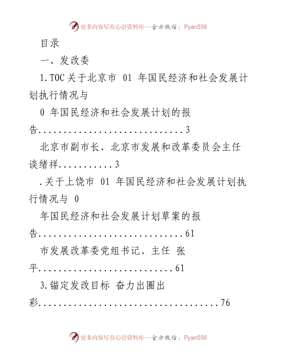 [调研报告] 2021年国民经济和社会发展计划执行情况及未来展望.docx_第1页