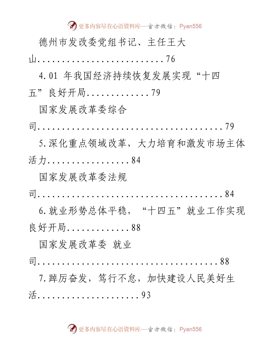 [调研报告] 2021年国民经济和社会发展计划执行情况及未来展望.docx_第2页